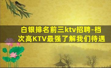 内蒙古酒吧招聘